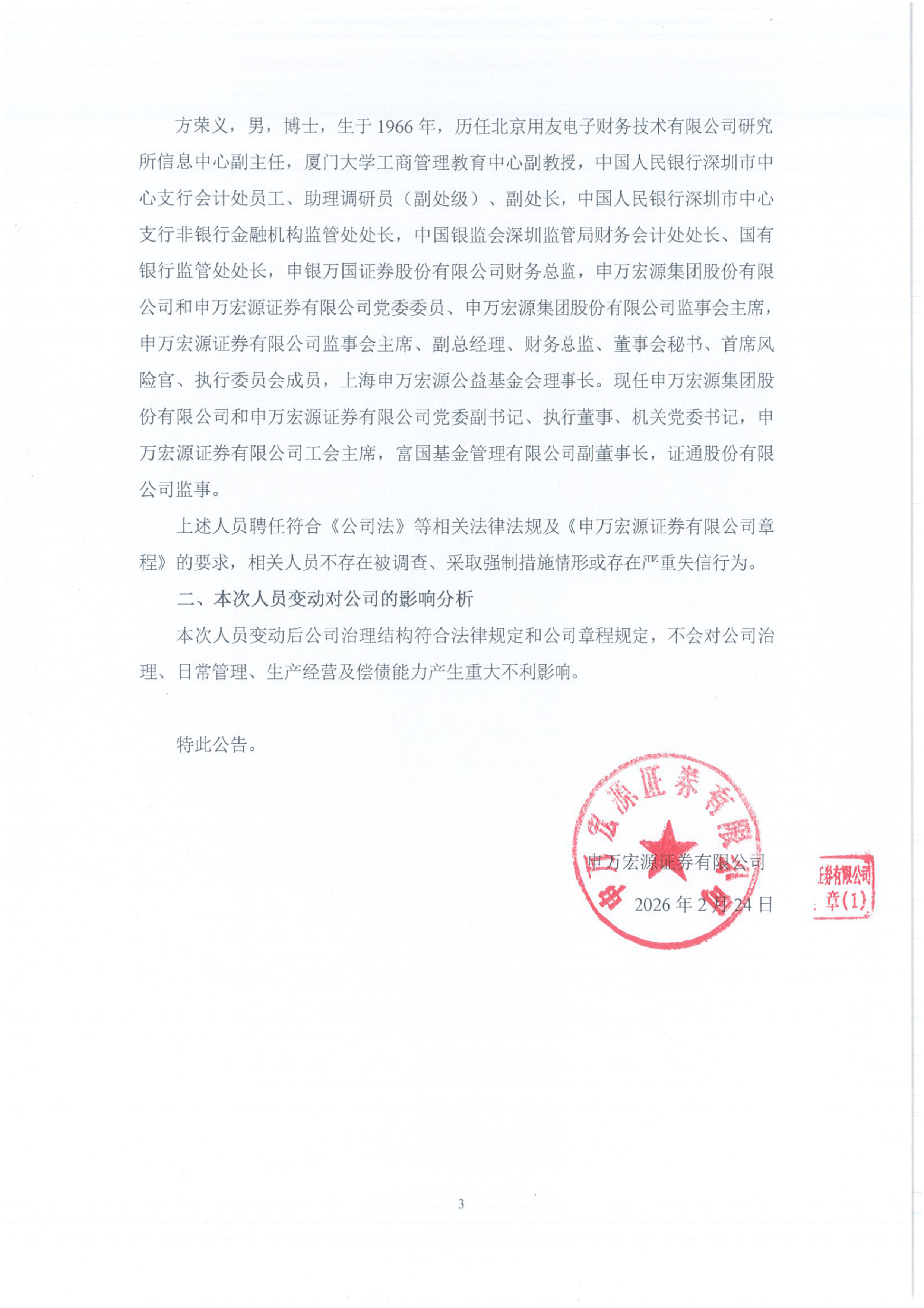 全国政协委员、申万宏源证券研究所杨成长：进一步提高资本市场制度适应性和包容性