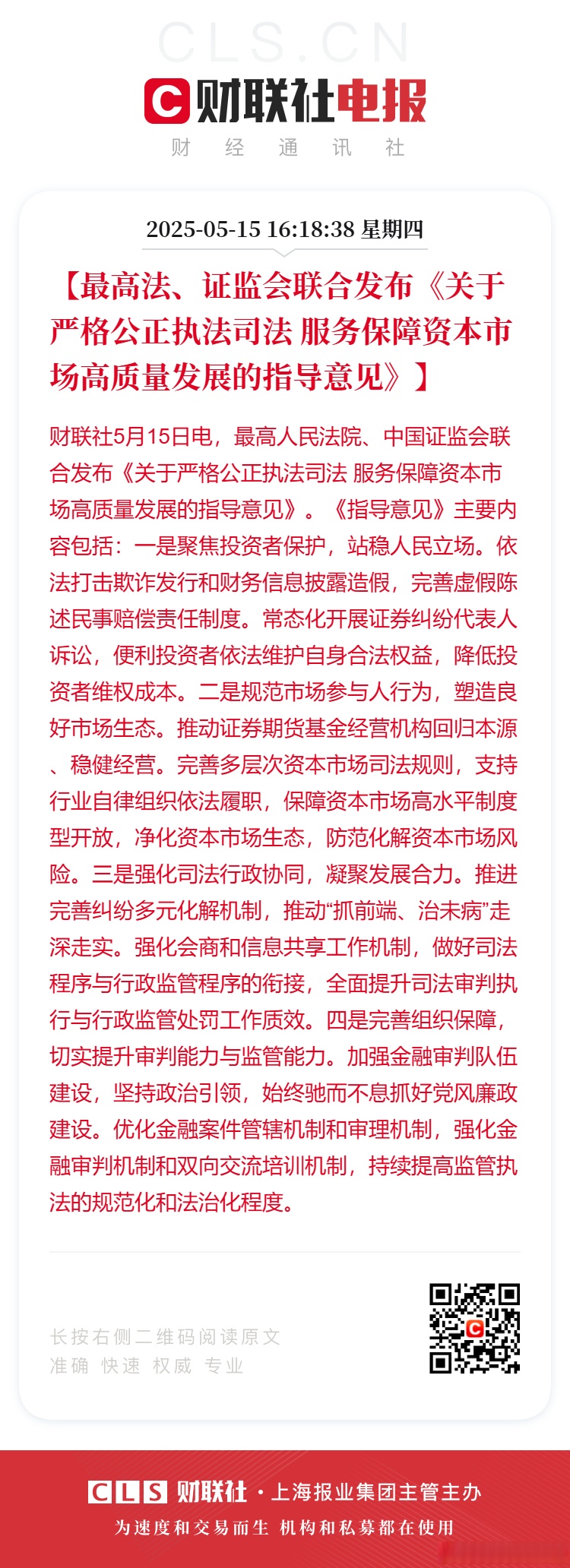 代表委员积极建言资本市场高质量发展