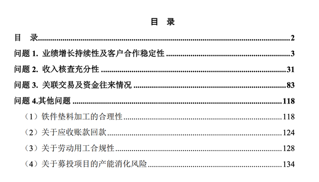 德硕科技北交所上会审核:暗藏家族治理、财务与合规等多重风险