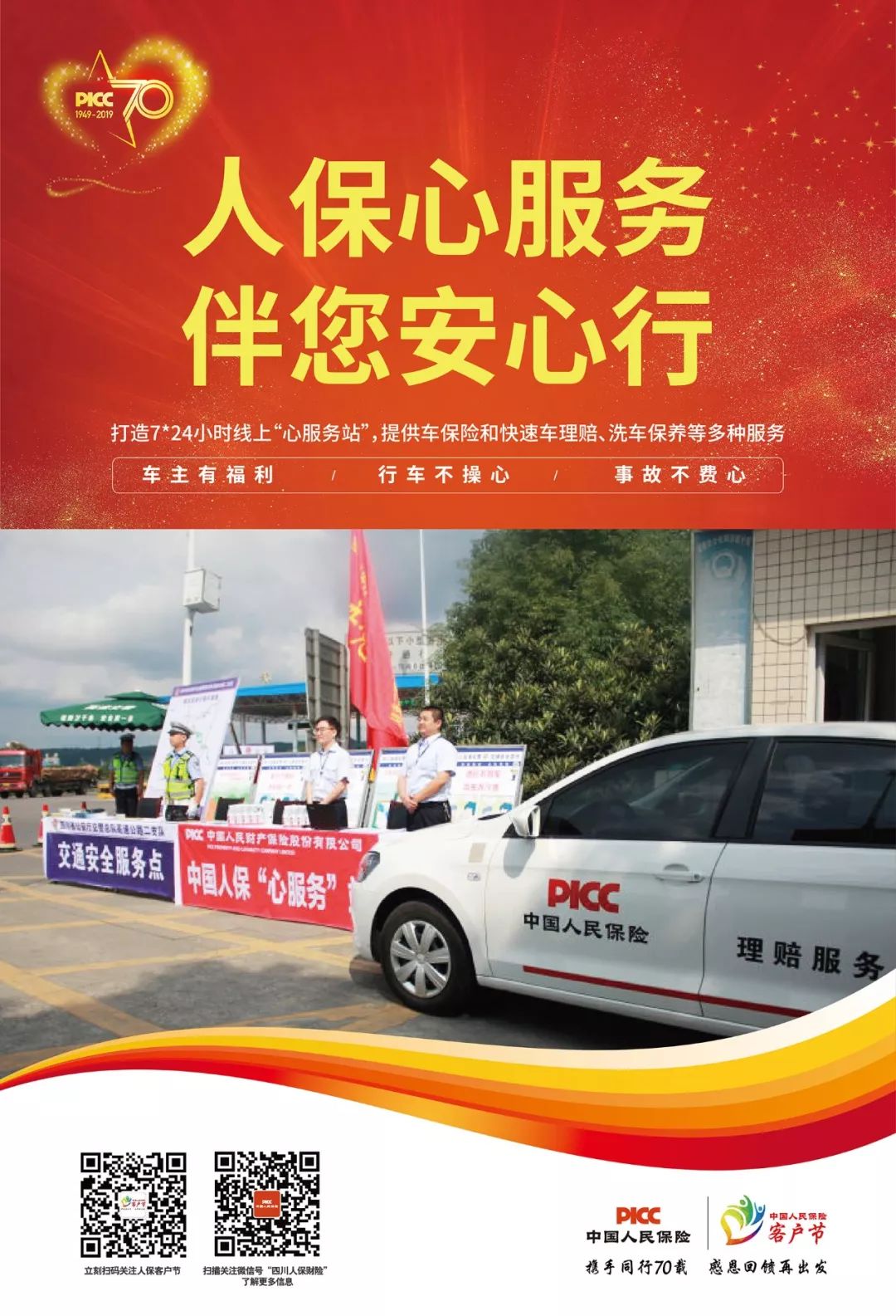 2026防裂膏行业:在需求分化与价值重构中寻找新平衡_人保服务 ,人保服务