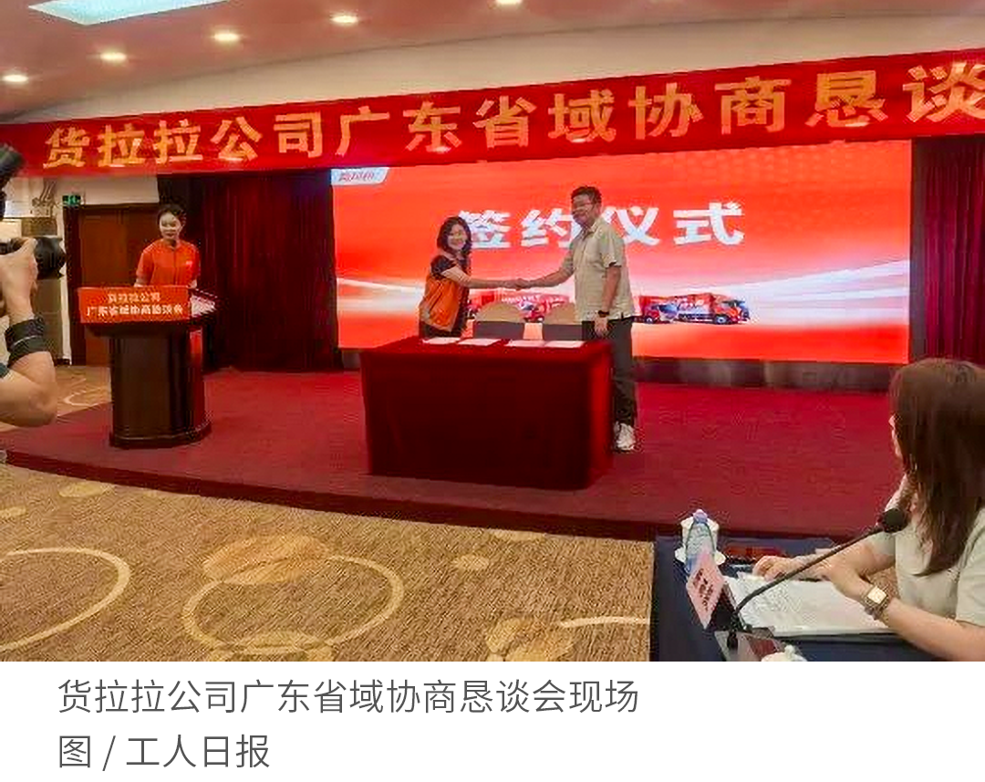 货拉拉联合小拉出行启动2026“全民就业季”，发布“共赢发展十大行动”保障司机权益