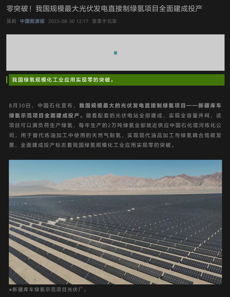 全国人大代表、中车株洲所董事长李东林:建议支持推动绿氢就地消纳和规模化应用