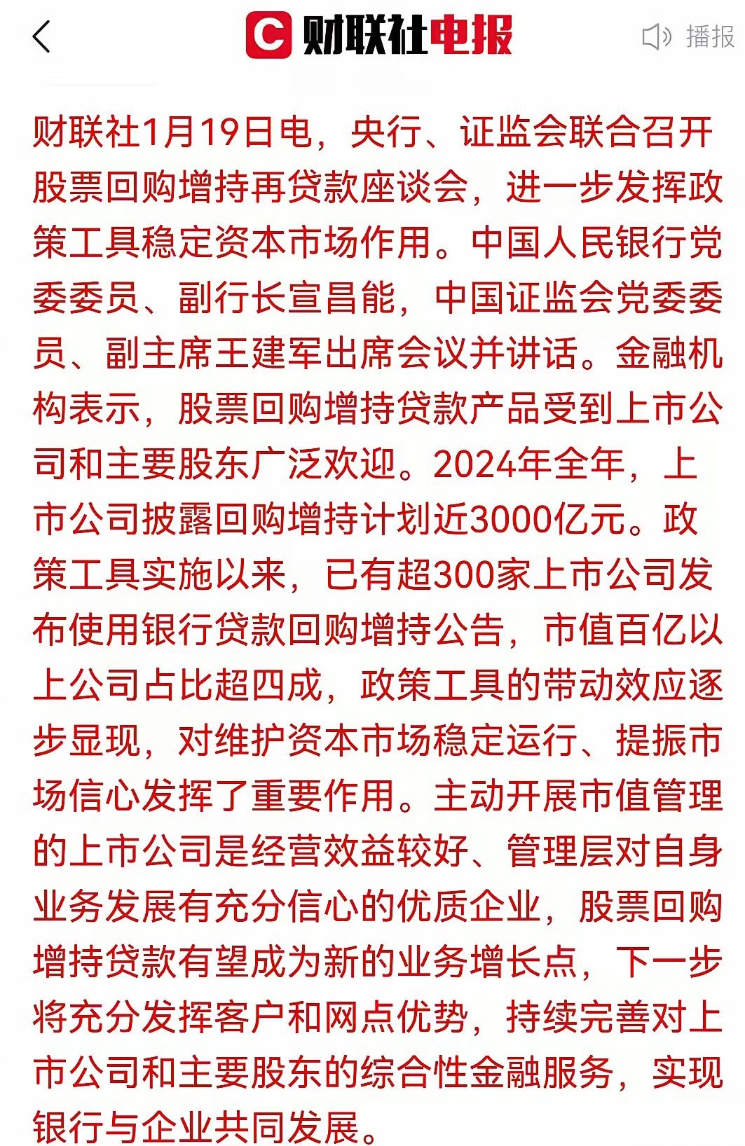 10余家沪市公司披露增持进度 “真金白银”展现长期发展信心