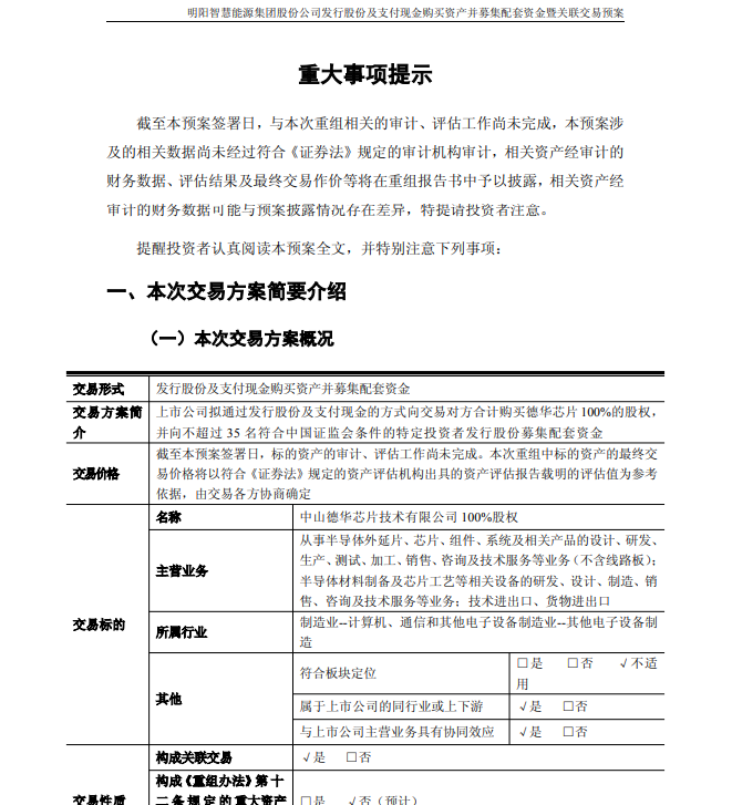 实控人家族接手！杰克科技拟600万元转让海蜂智能60%股权