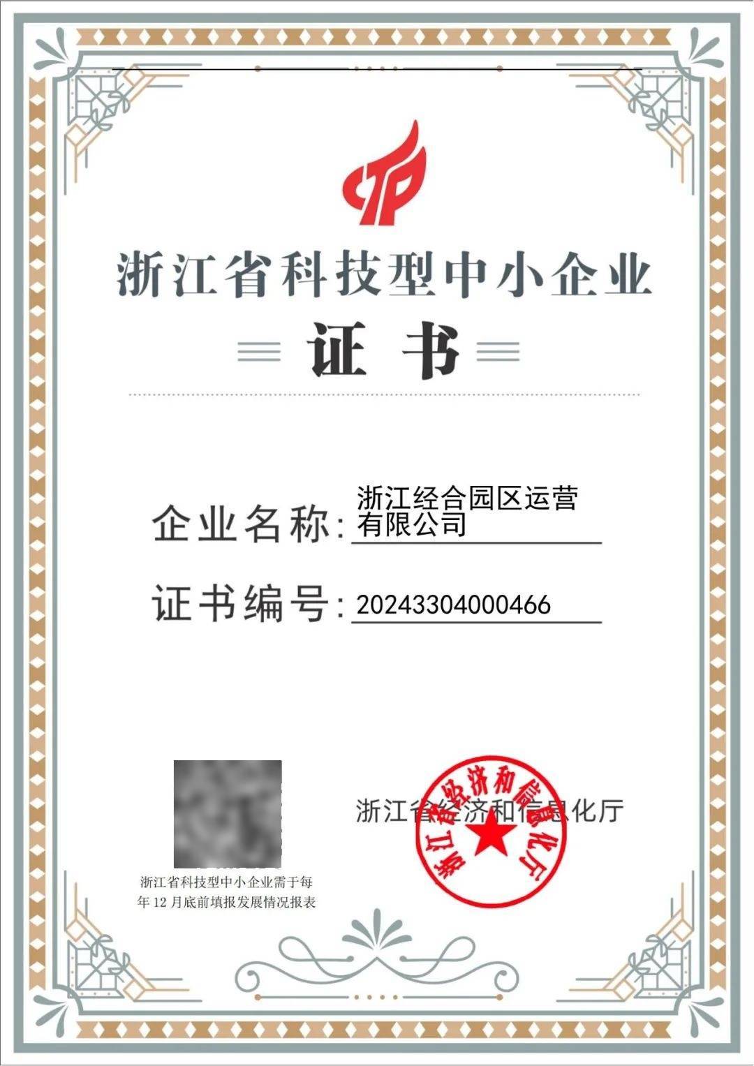 中国科技型中小企业走向旷野