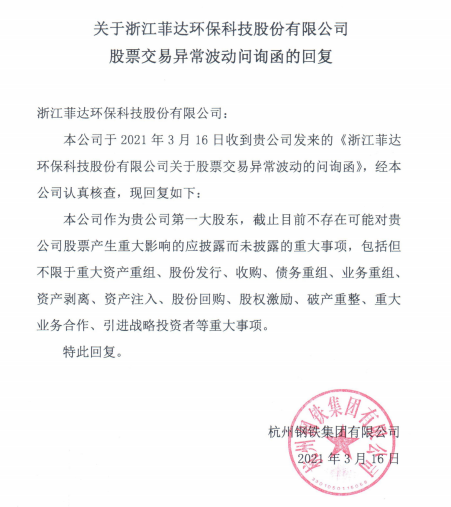 菲达环保获得发明专利授权：“一种板型芒刺线及其选择方法”