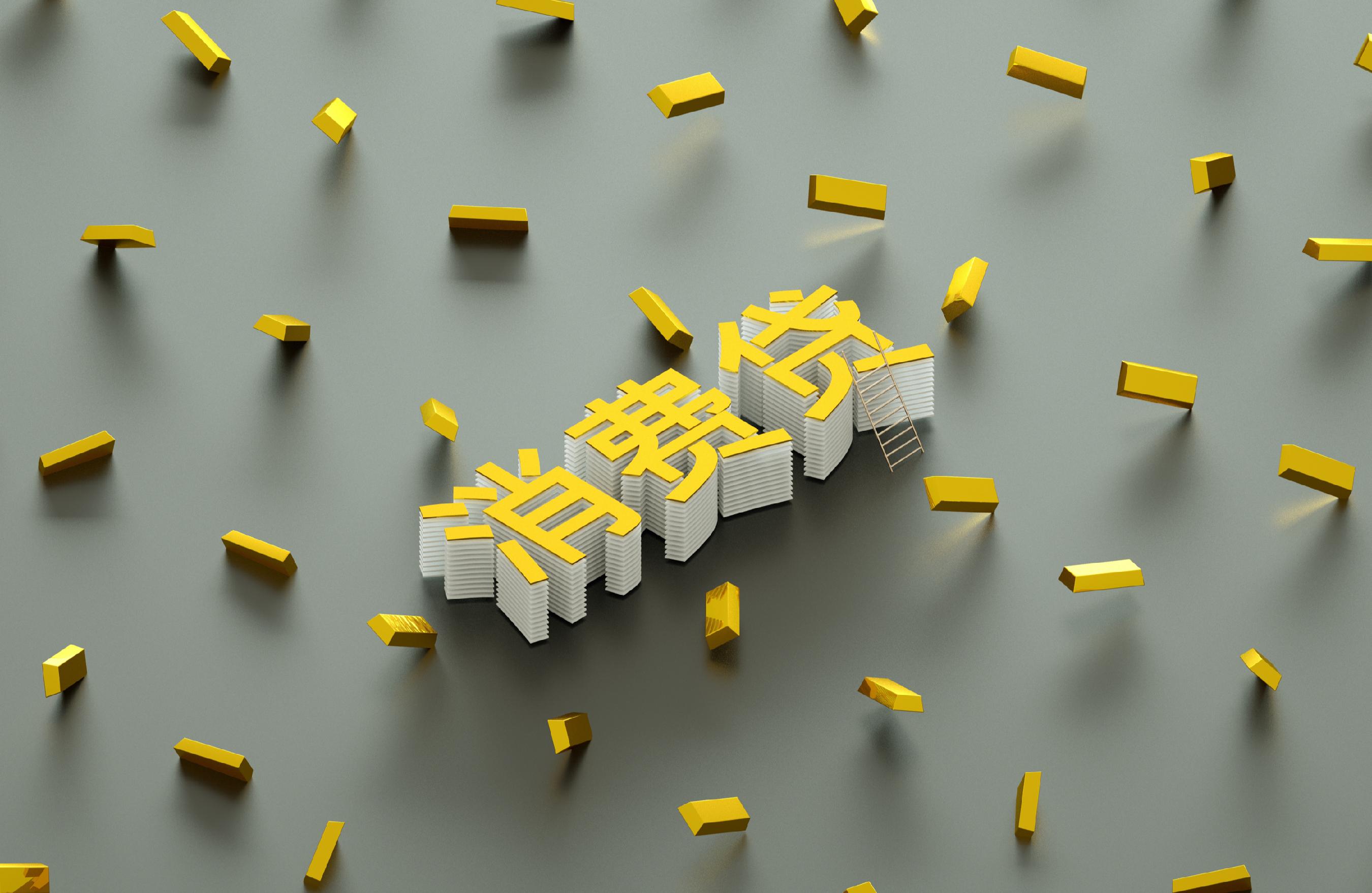 经观月度观察|价格温和修复 提振经济仍需政策协同