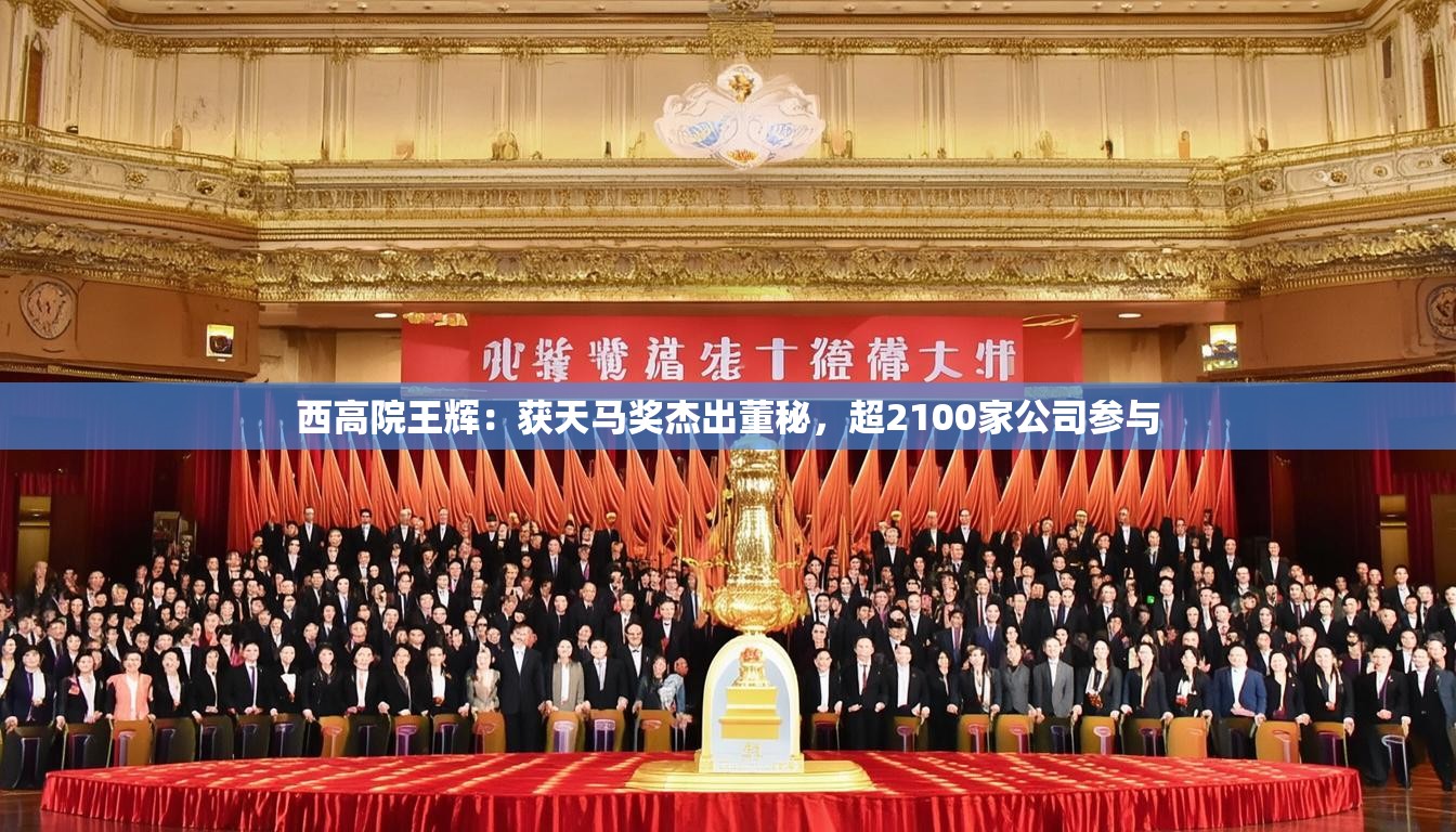 第十七届上市公司投资者关系管理天马奖公众投票正式启动