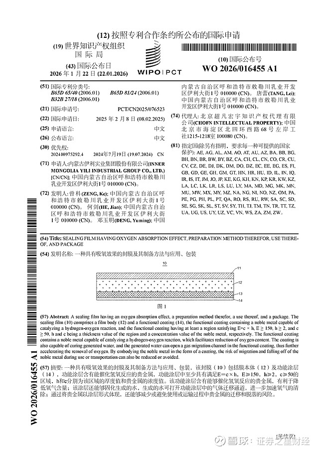 八亿时空公布国际专利申请:“一种液晶化合物及其制备方法和应用”