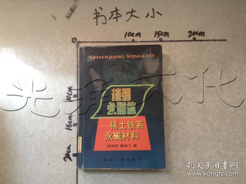 正海磁材公布国际专利申请：“一种R-T-B系稀土永磁合金鳞片及稀土永磁体”