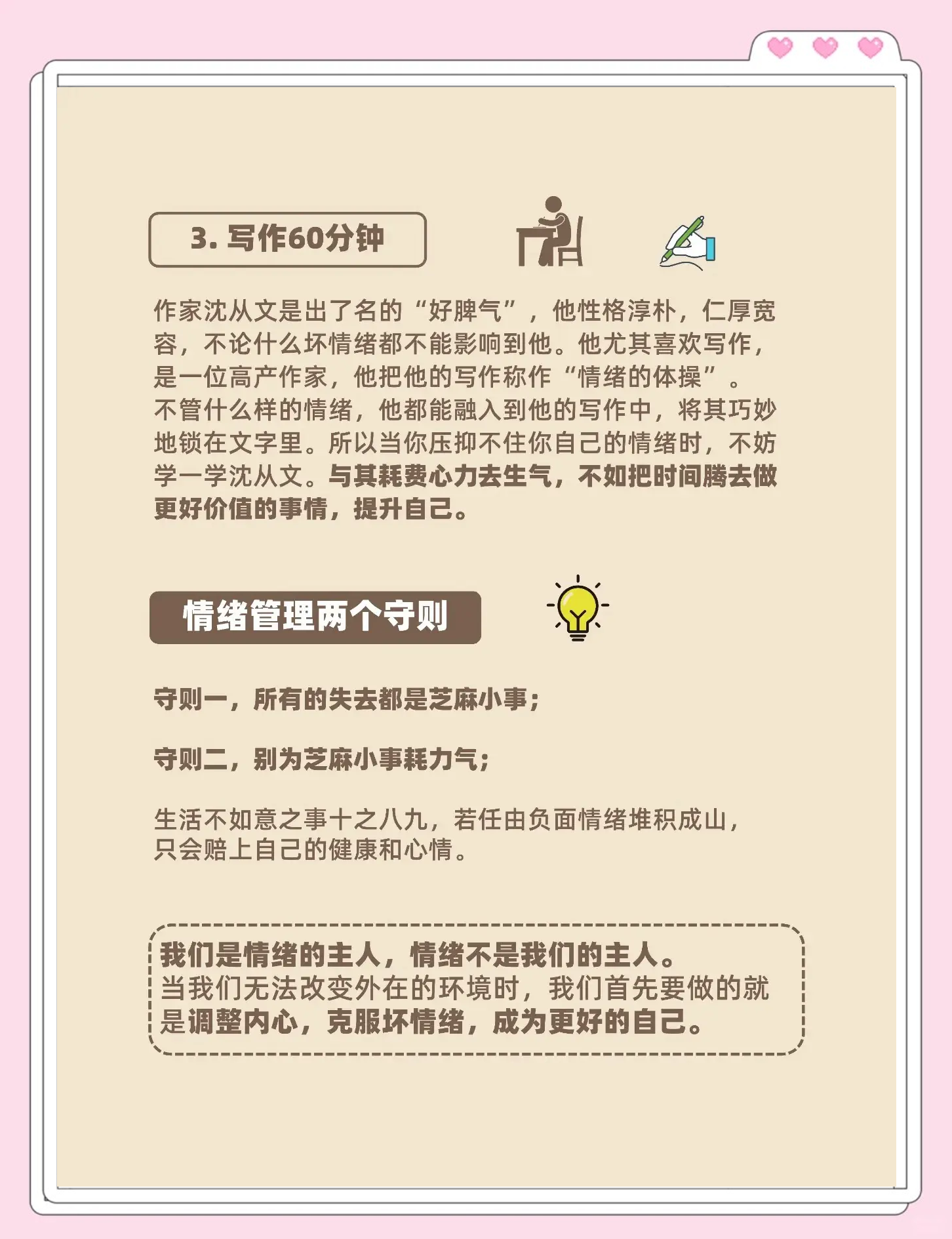 一个能让你的情绪稳定到可怕的顶级思维