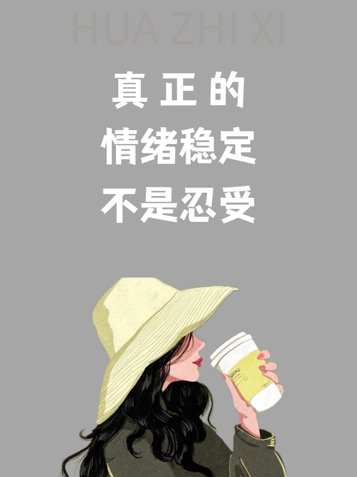 一个能让你的情绪稳定到可怕的顶级思维