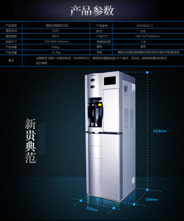 美的集团获得实用新型专利授权：“净饮水机”