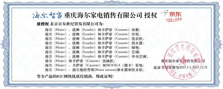 海尔智家获得发明专利授权：“空调器的控制方法、装置及空调器”