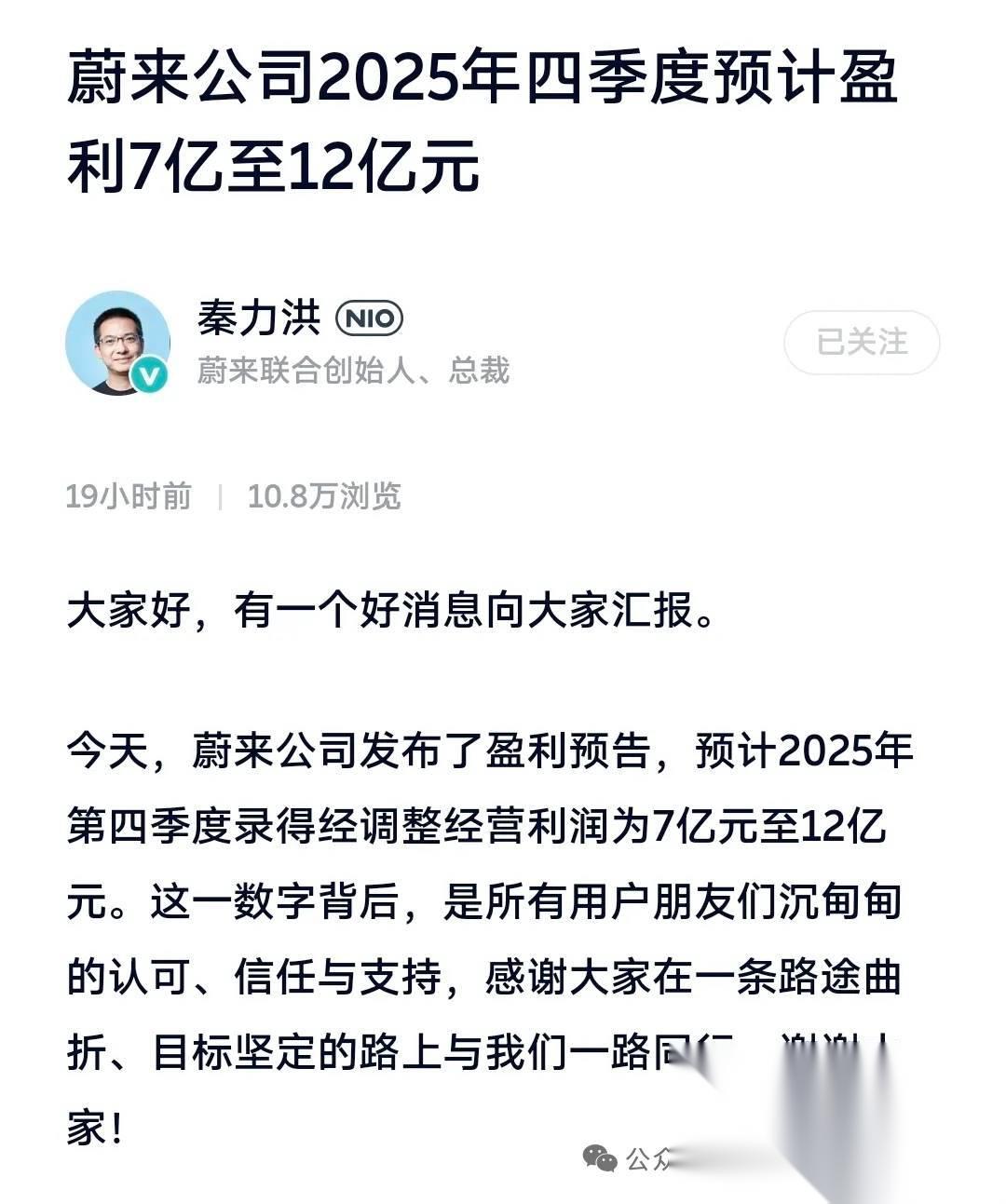 蔚来首次实现季度盈利 2026年一季度交付指引增超九成