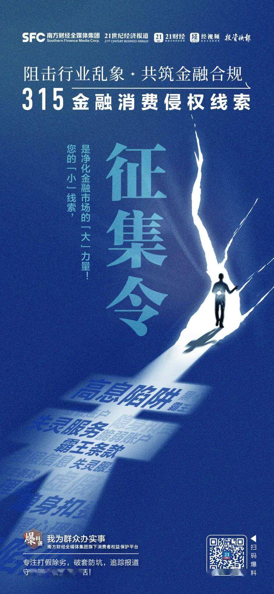 “保险315 经观在行动”:线索征集,一起为保险消费发声