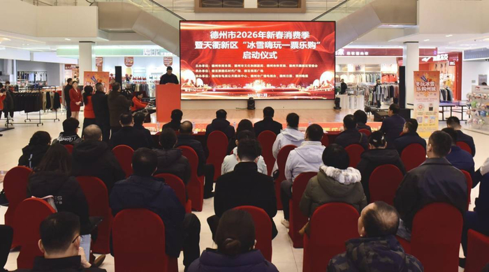 2026全国家电暨数码和智能产品消费季启动