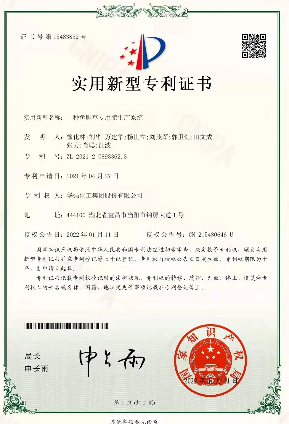 豪江智能获得实用新型专利授权:“智能床用电路系统”