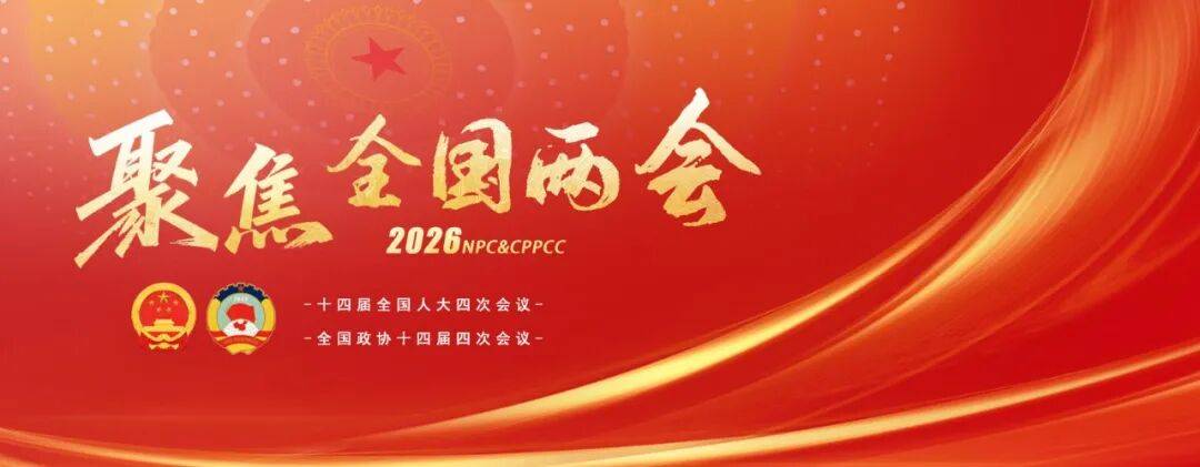 全国政协委员、中泰证券总经理冯艺东:上市公司并购重组应更注重质效