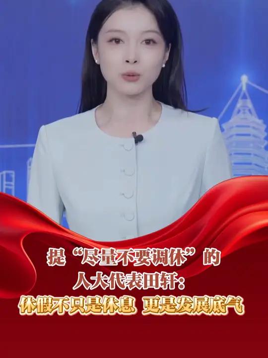 全国人大代表田轩:修订《中华人民共和国公司法》,完善商自然人破产制度