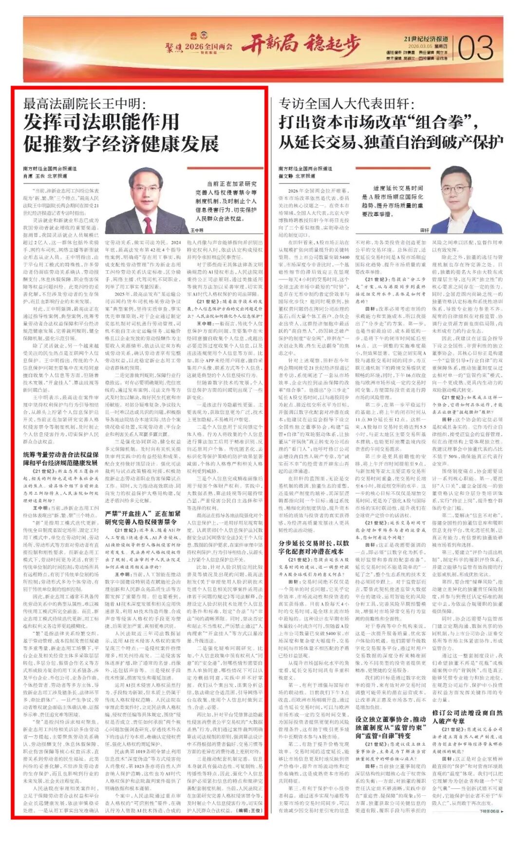 全国人大代表田轩:修订《中华人民共和国公司法》,完善商自然人破产制度