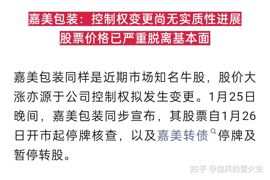 嘉美包装3月13日龙虎榜数据