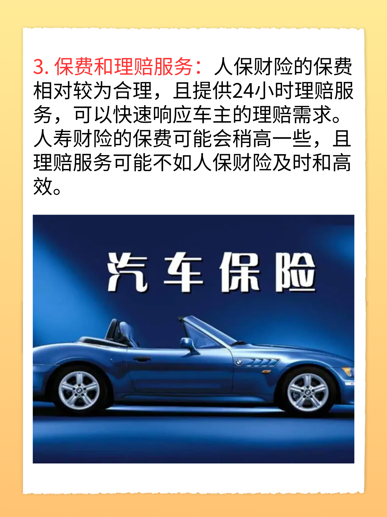 人保车险   品牌优势——快速了解燃油汽车车险,人保有温度_2026年中国卫星应用行业竞争格局及发展趋势预测