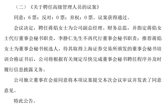 突发!贵州茅台董秘蒋焰被查!