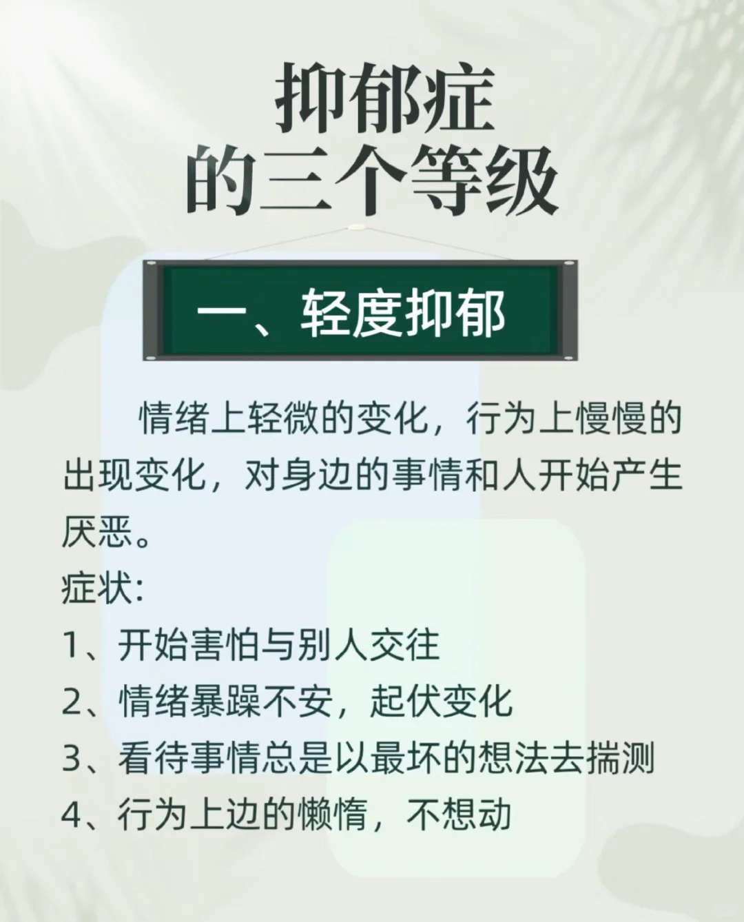 八种主要的厌学症