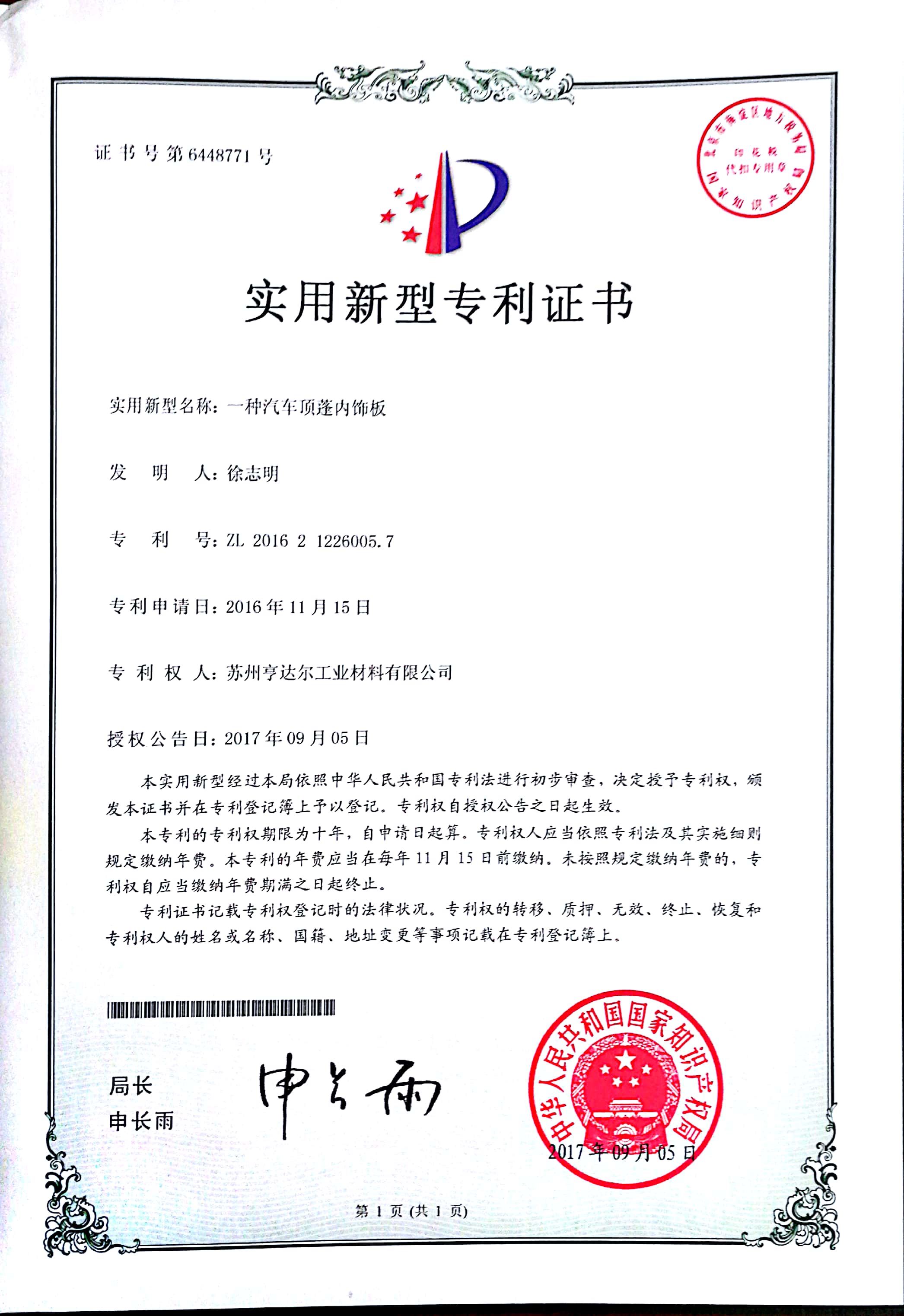 汇顶科技获得实用新型专利授权:“主动笔和笔芯片”