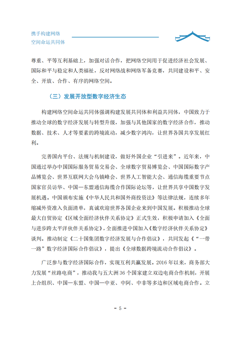 抢抓人工智能发展战略机遇期，携手构建网络空间命运共同体