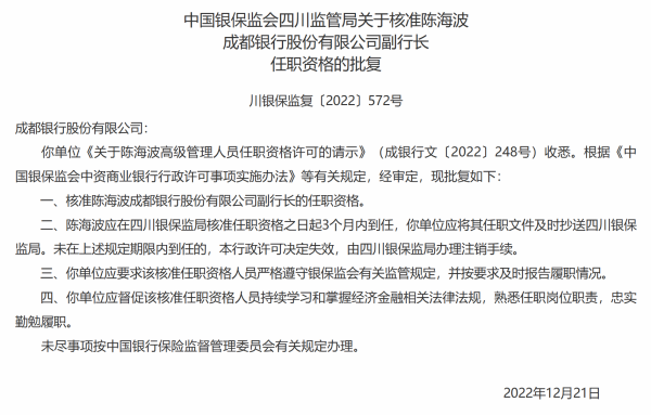 紫金银行：行长阙正和任职资格获核准
