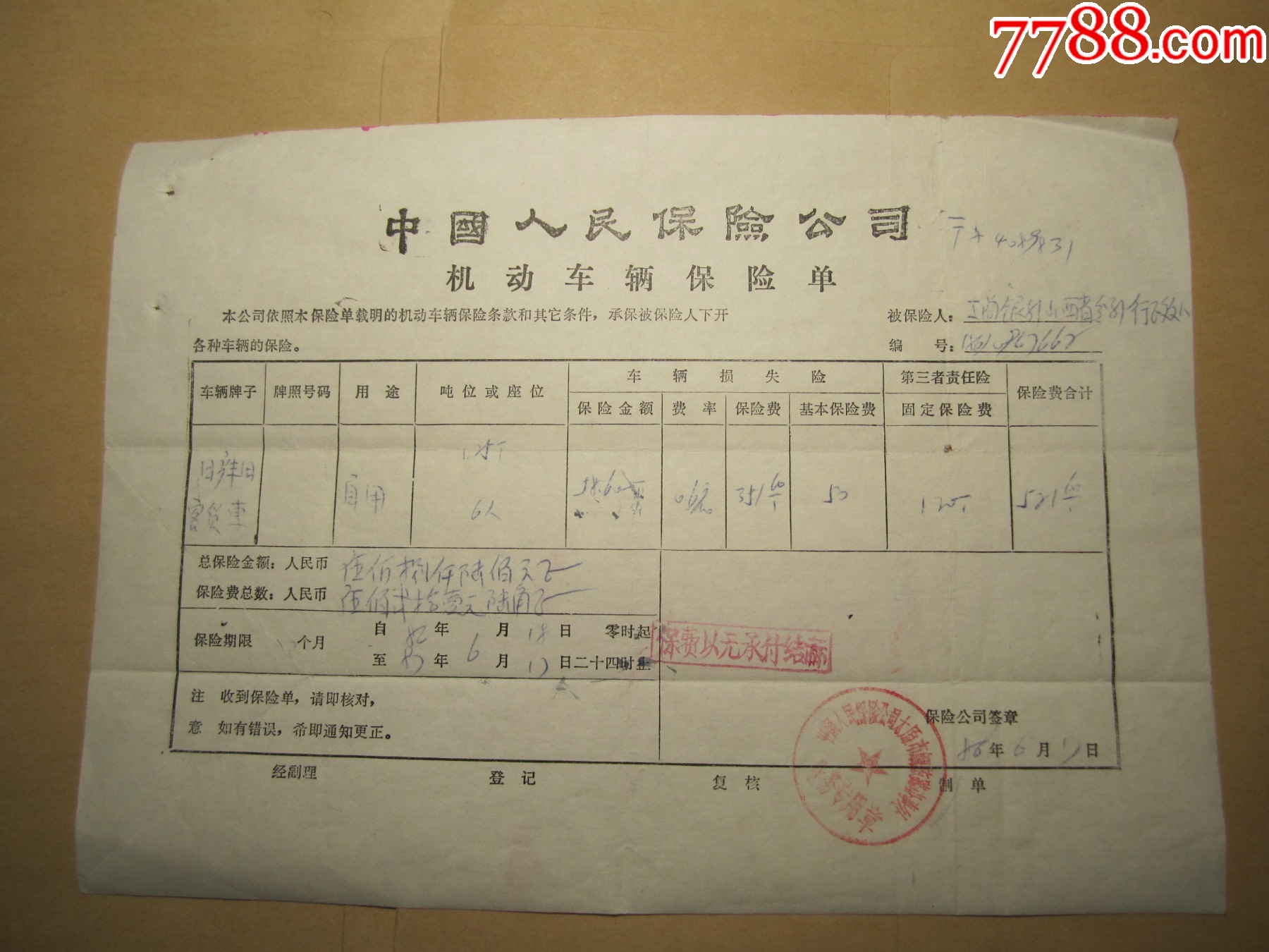 2026年菠萝市场投资前景分析及供需格局研究预测_人保服务 ,人保护你周全