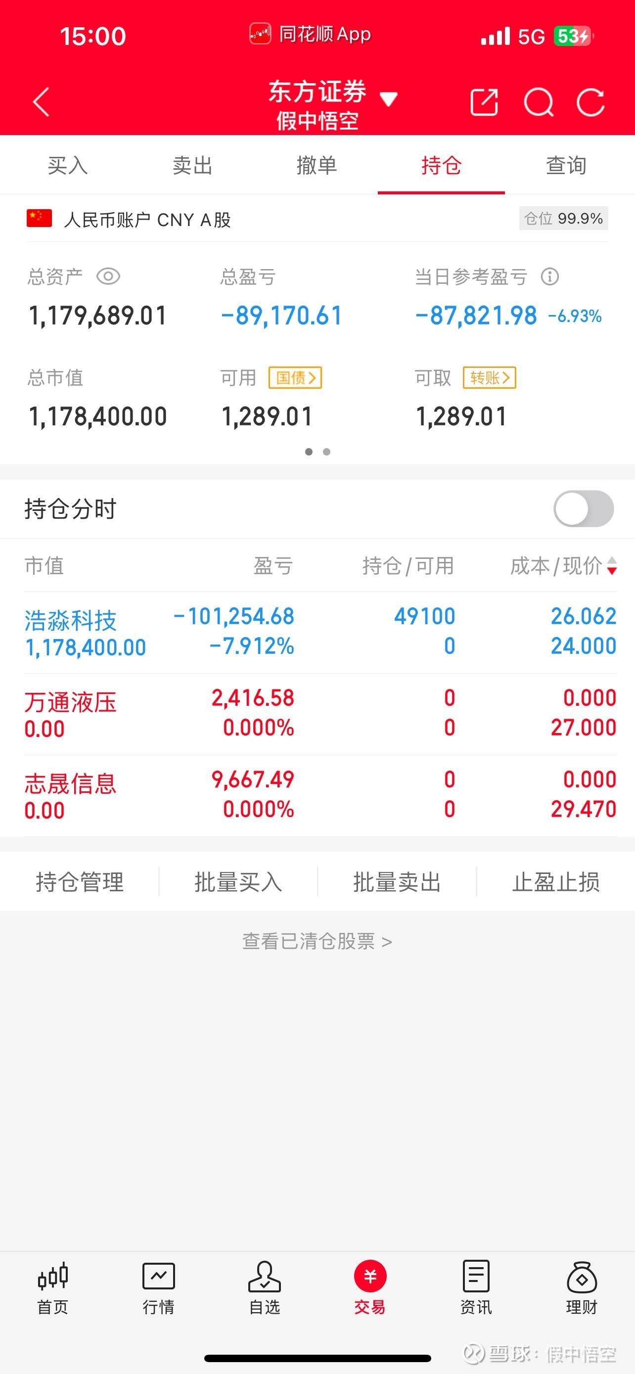 中际旭创发生大宗交易 成交折价率22.74%