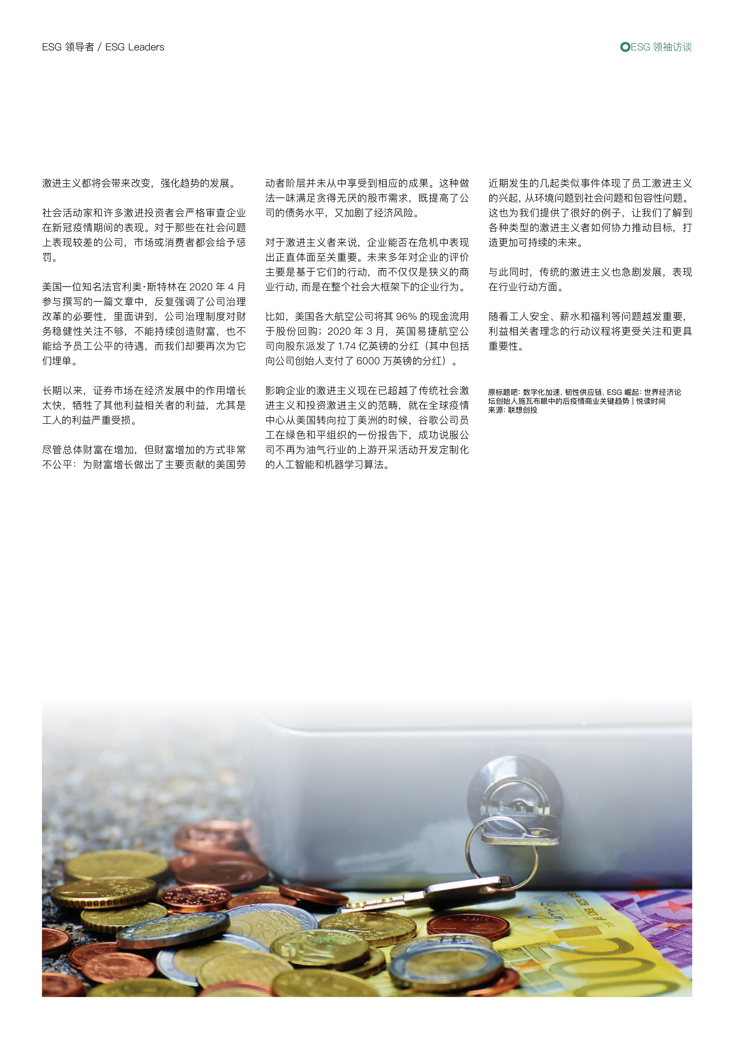 【ESG动态】爱建集团（600643.SH）获华证指数ESG最新评级C，行业排名第20