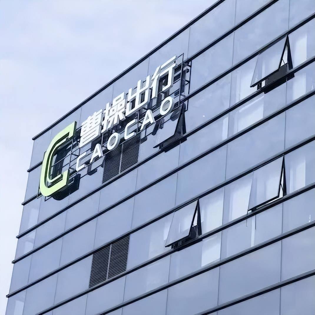 曹操出行：Robotaxi启用3600个上下车点 高密度站点网络加速规模化运营