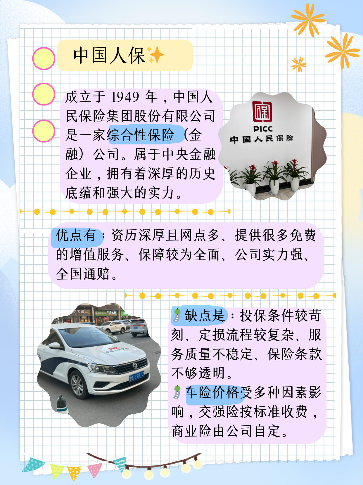 人保车险 品牌优势——快速了解燃油汽车车险,人保有温度_2026智慧体育产业发展现状调研分析及投资前景预测