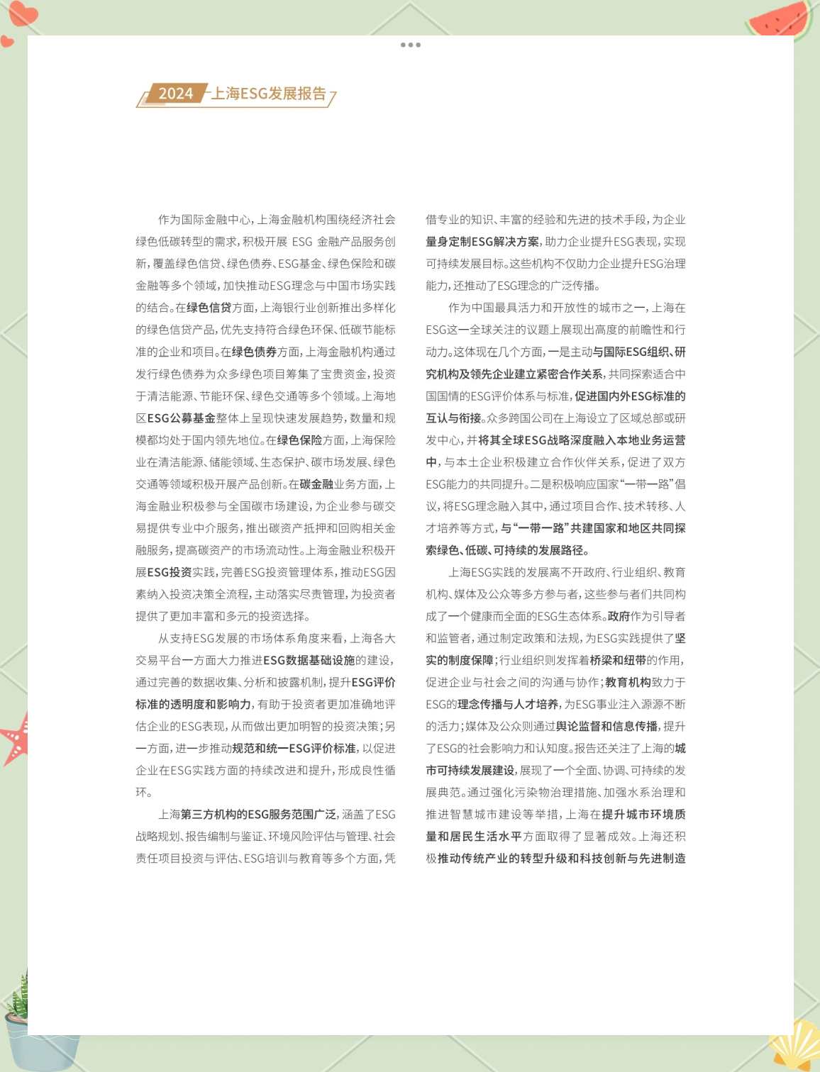 【ESG动态】万里马(300591.SZ)获华证指数ESG最新评级B,行业排名第67