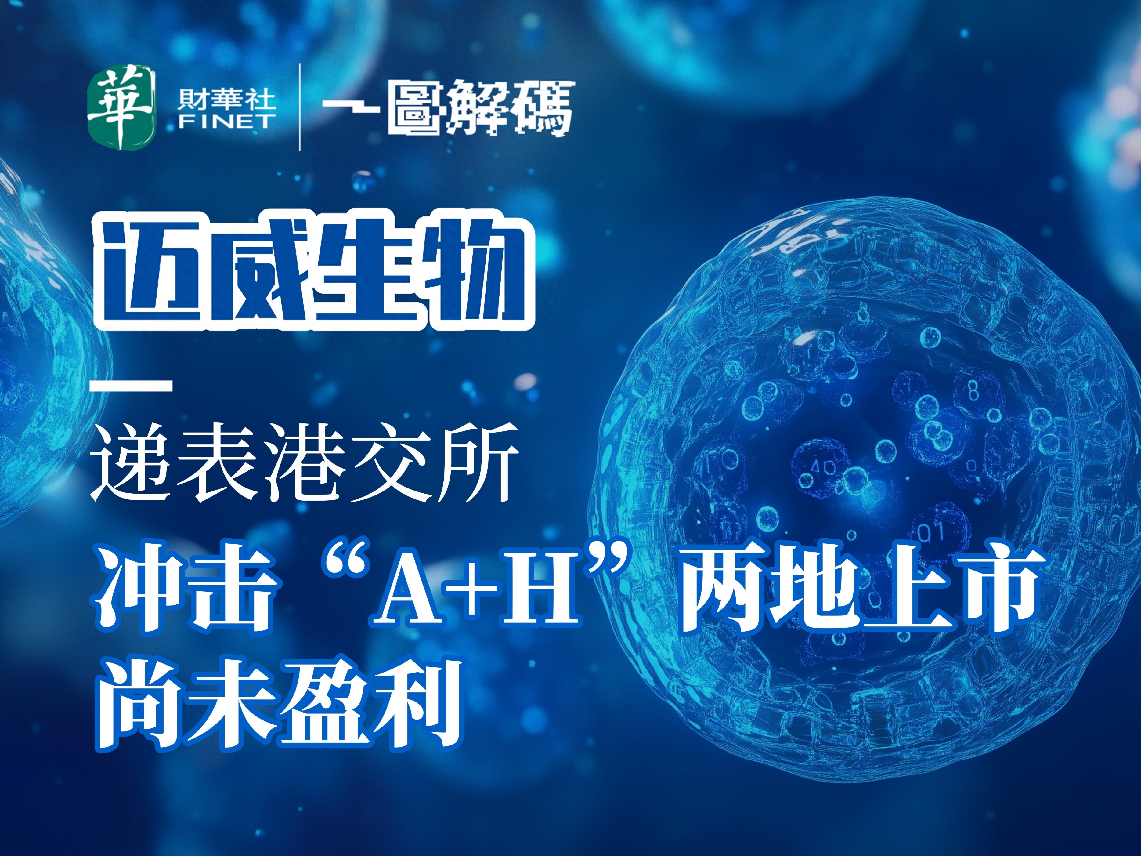 爱科百发递表港交所 中信证券和摩根大通担任联席保荐人