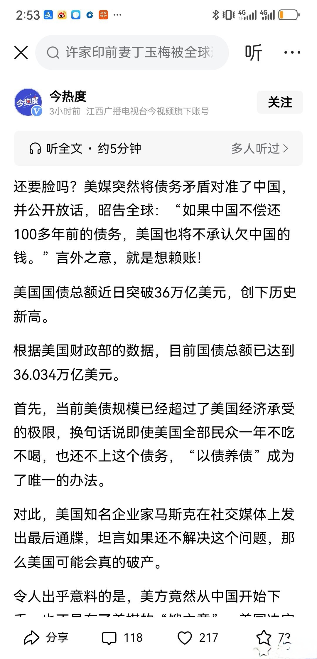 珈伟新能成交额创2020年10月14日以来新高