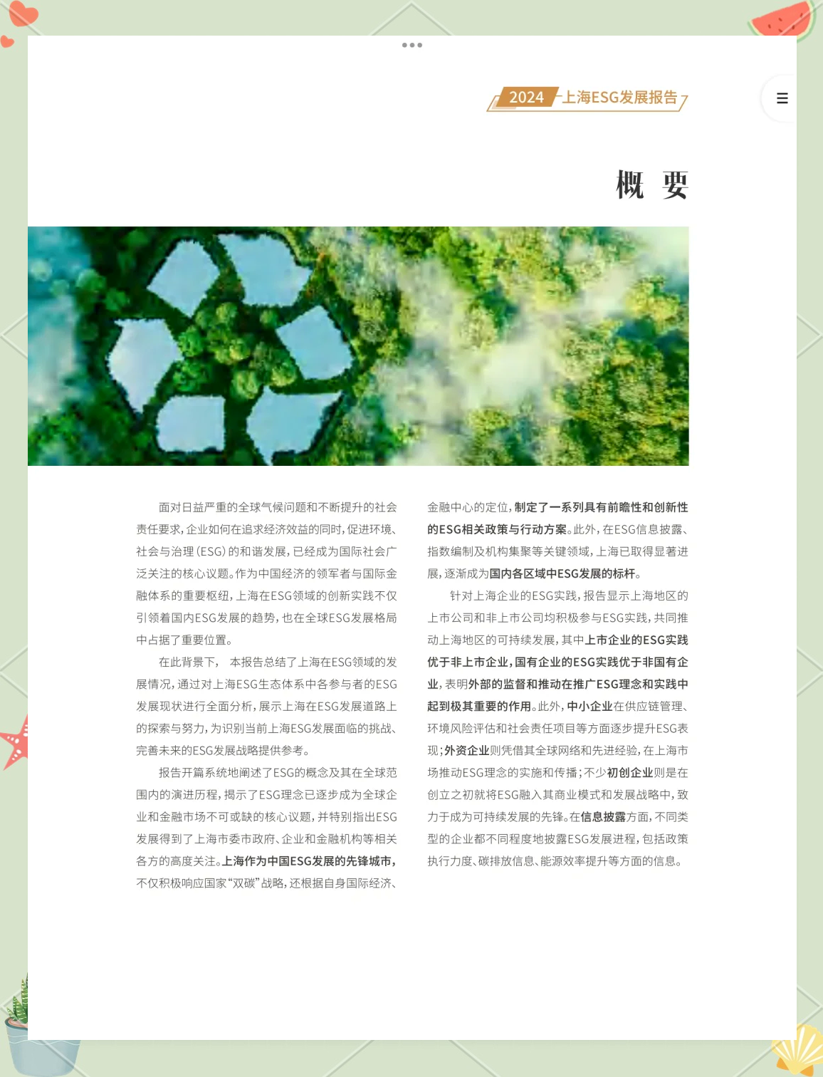 【ESG动态】叮当健康(09886.HK)获华证指数ESG最新评级BB,行业排名第7