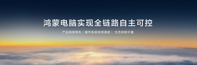 华为擎云深耕鸿蒙商用生态 筑牢政企数智化转型自主底座