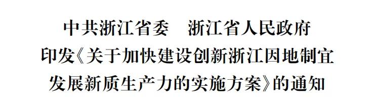 因地制宜发展新质生产力丨从“含新量”到“含金量”，看一张膜的转化之旅