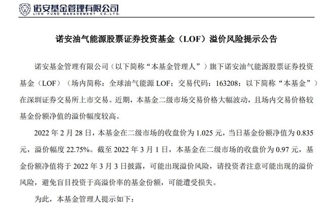 QDII产品溢价频现 基金公司加强风险提示