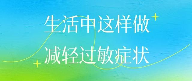科学与健康丨花粉过敏季到来,如何应对?