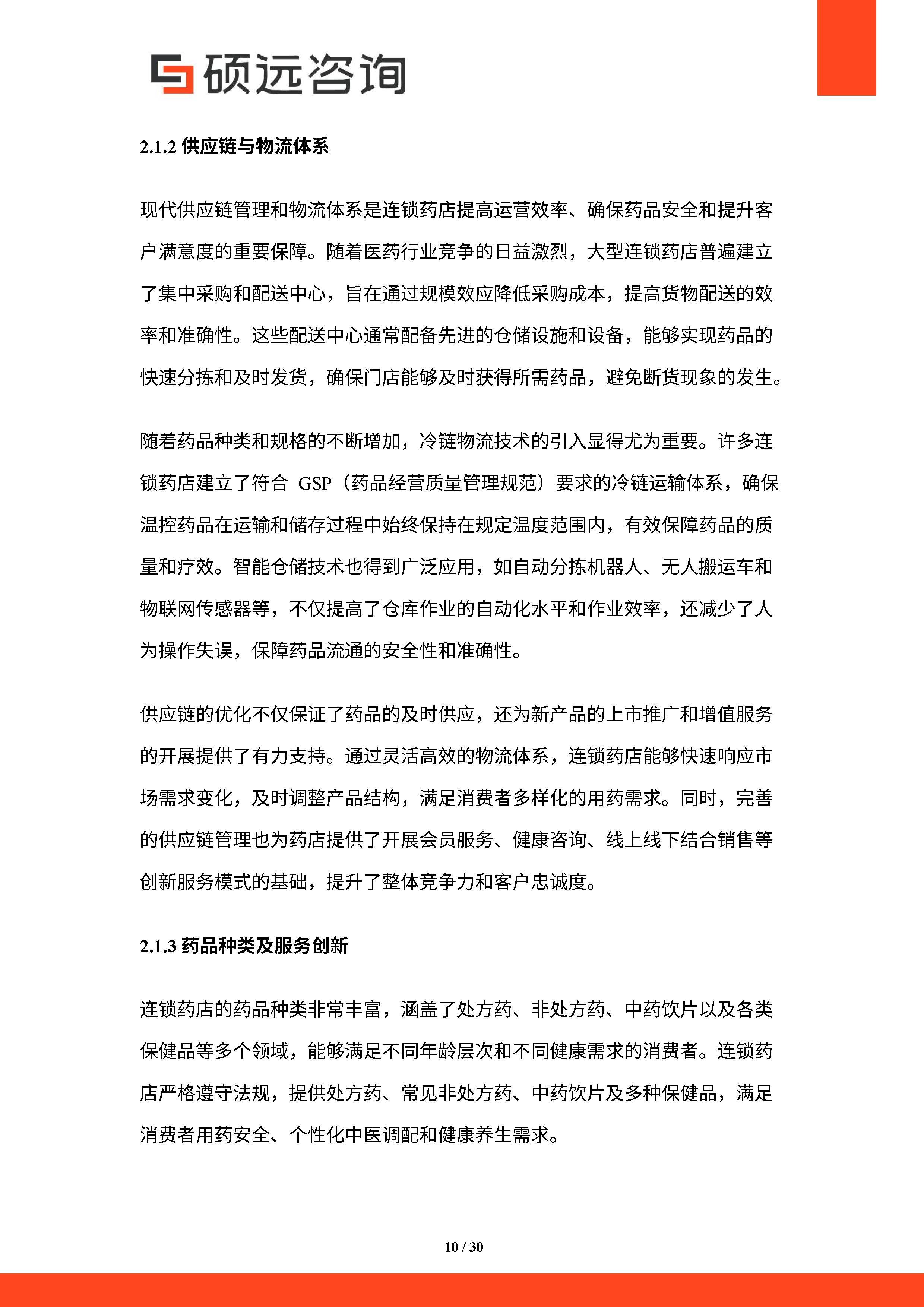 2026林下经济行业调研及市场规模、竞争格局分析_保险有温度,人保护你周全