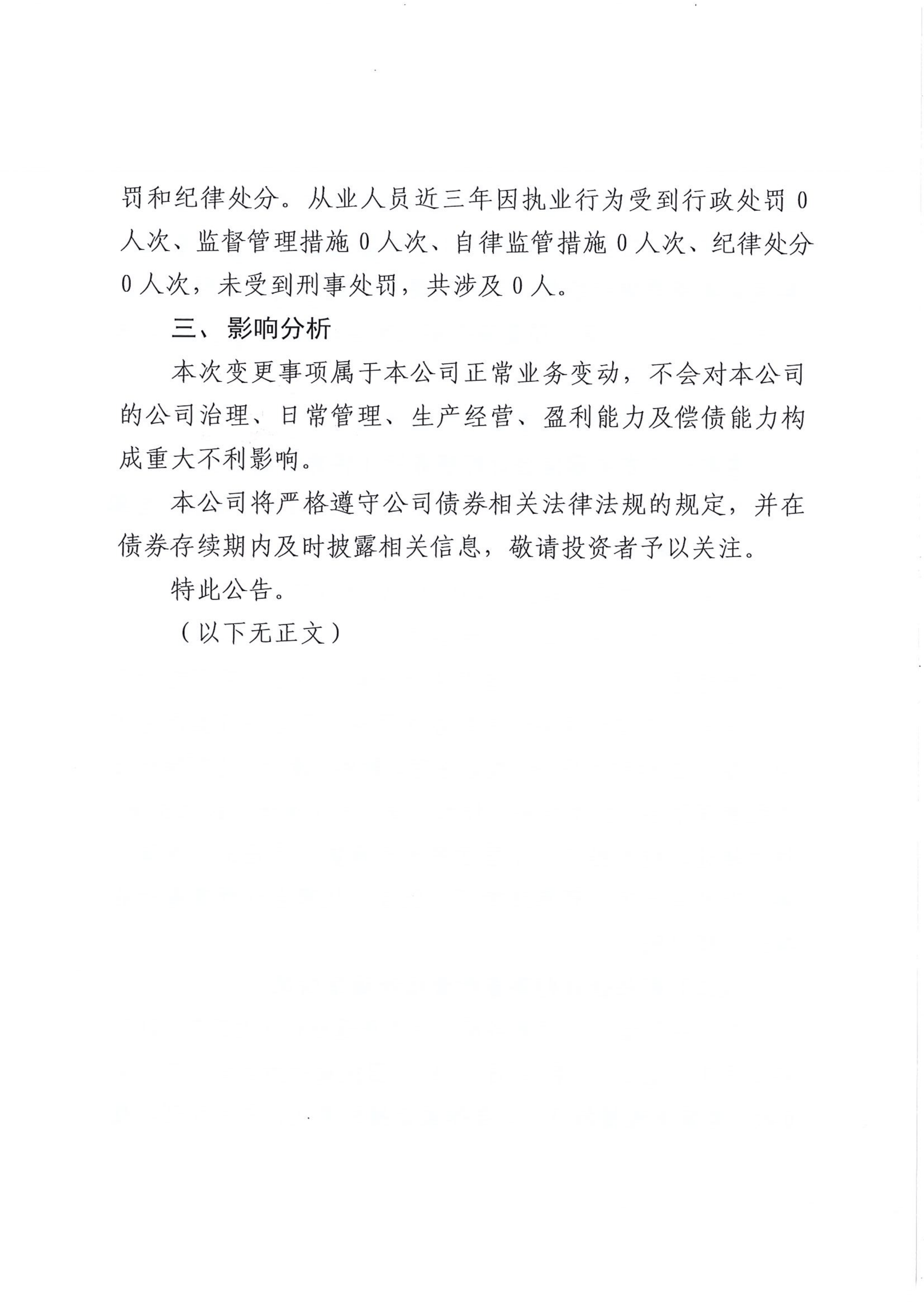 千亿规模“券商系”公募，董事长变更！