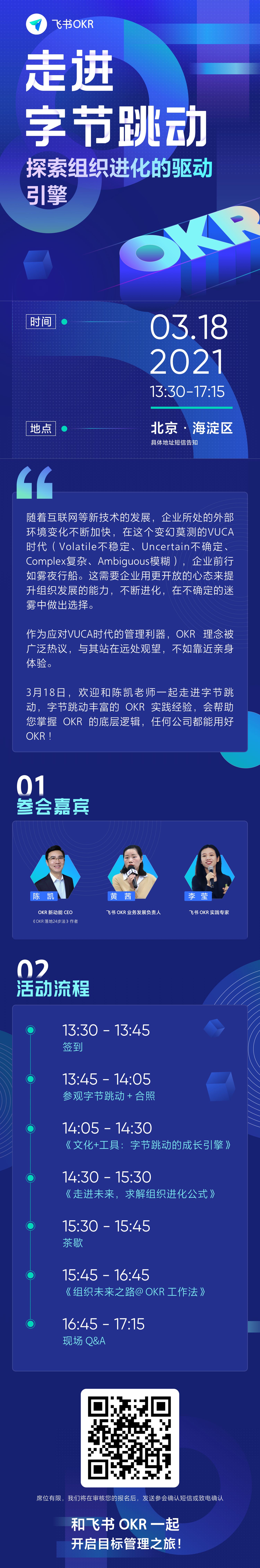 胡泳：未来企业组织的进化蓝图