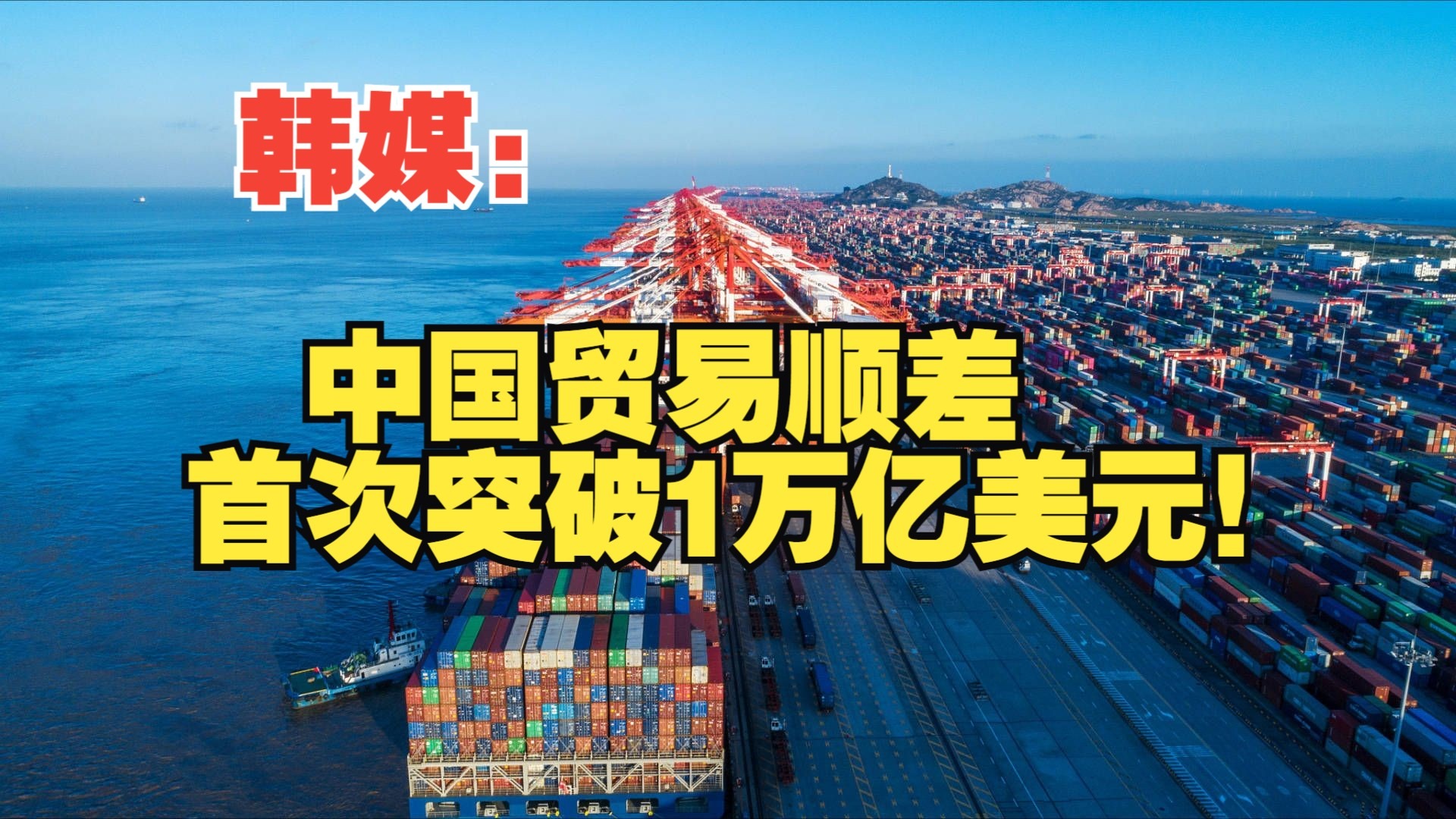 潘功胜：中国没有必要，也无意通过汇率贬值获取贸易竞争优势