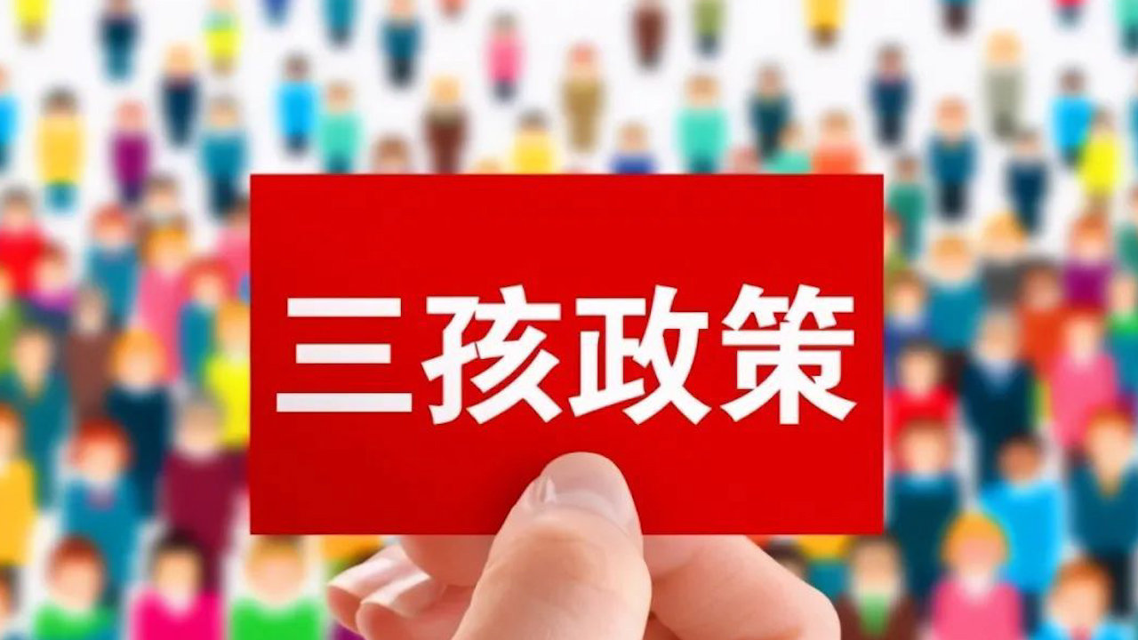 全国人大代表蒙全:建议以家庭为单位征缴个税以降低育儿负担